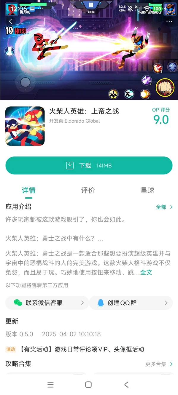 火柴人英雄上帝之战手机版手游安装