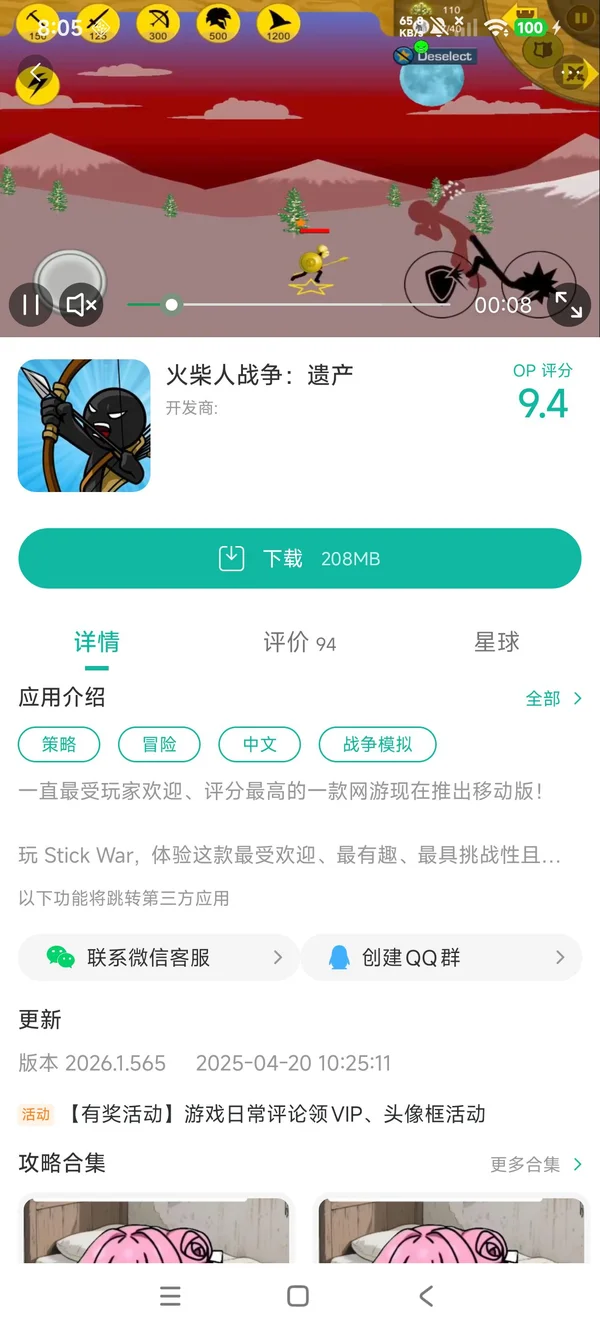 火柴人战争3最新版手游安装