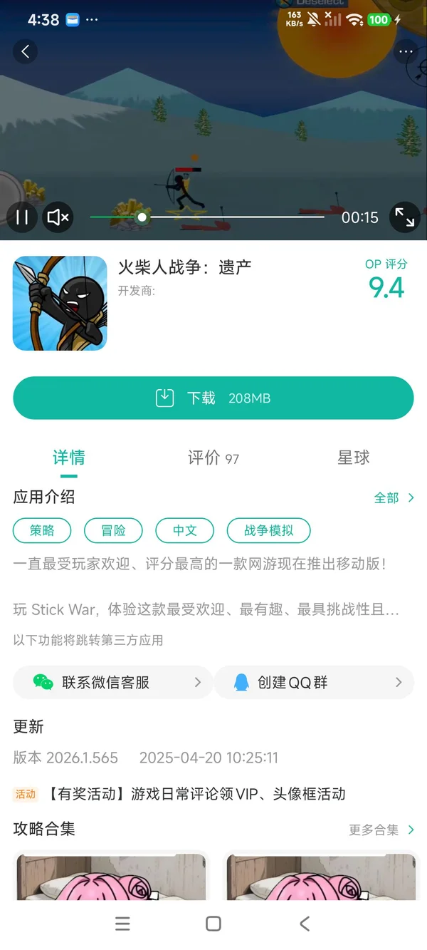 火柴人战争官方正版手游安装