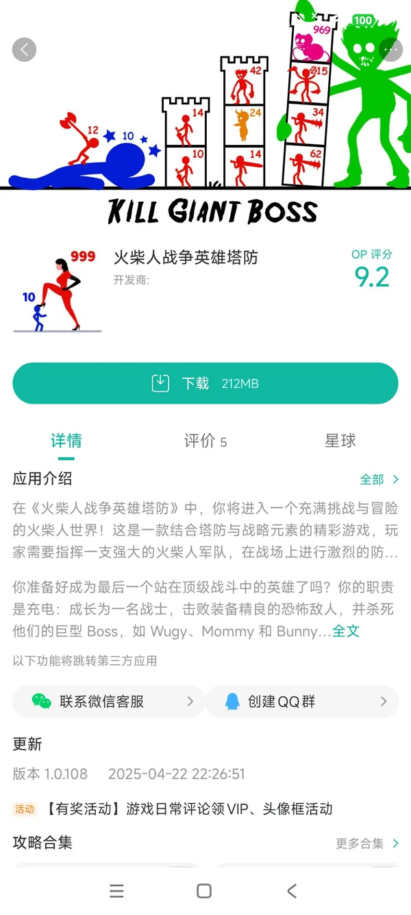 火柴人战争英雄塔防手游安装