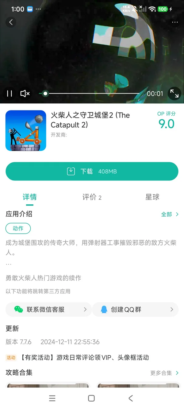 火柴人守卫城堡2安装最新版手游安装