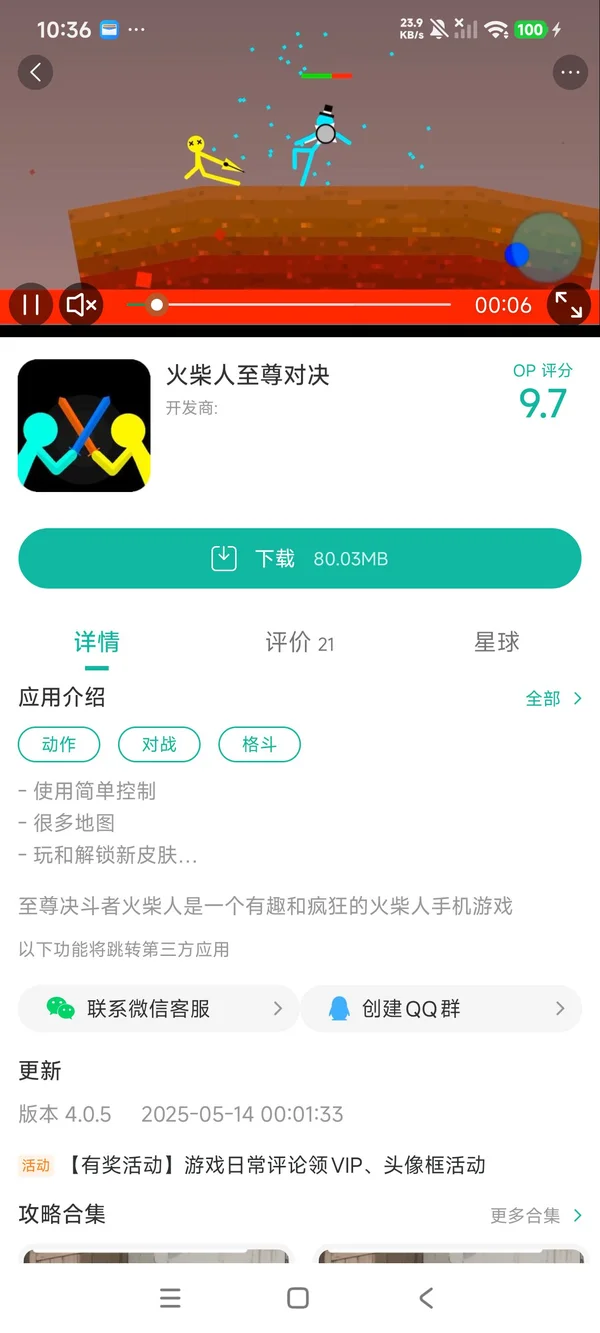 火柴人至尊对决手机版手游安装