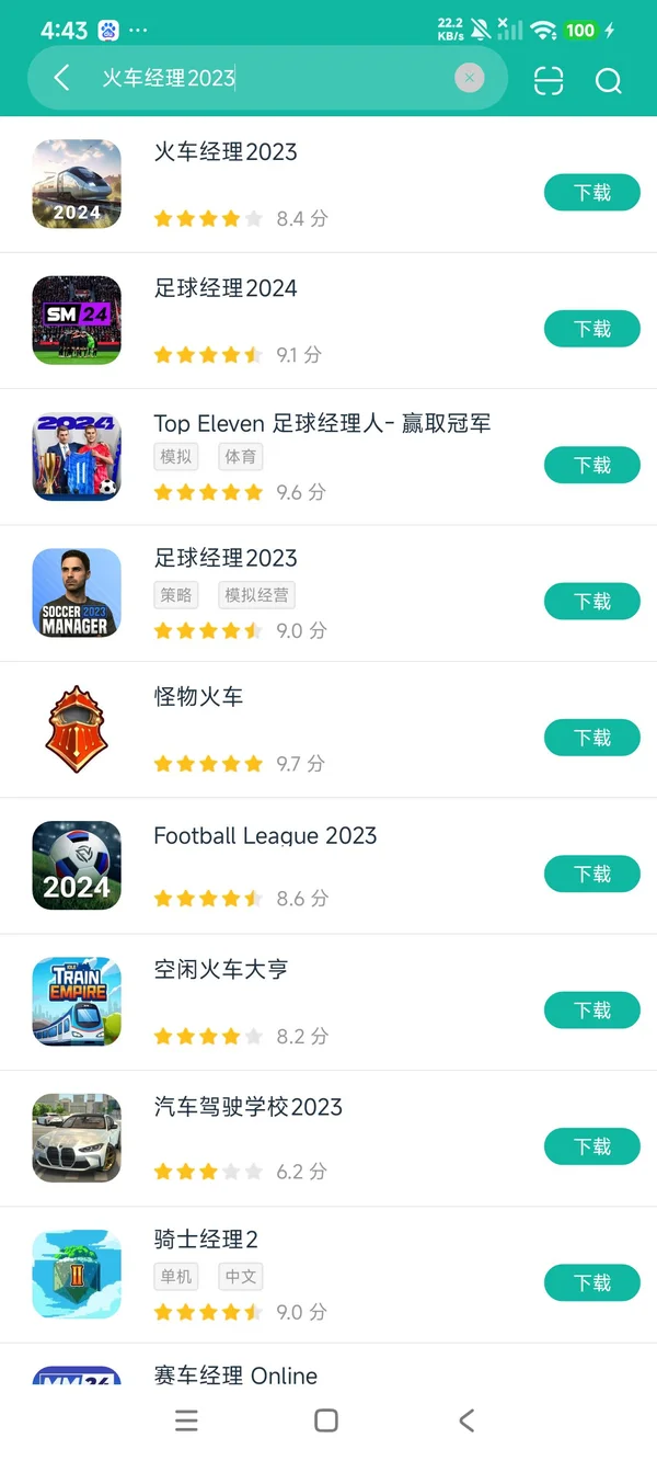 火车经理2023安卓正版下载