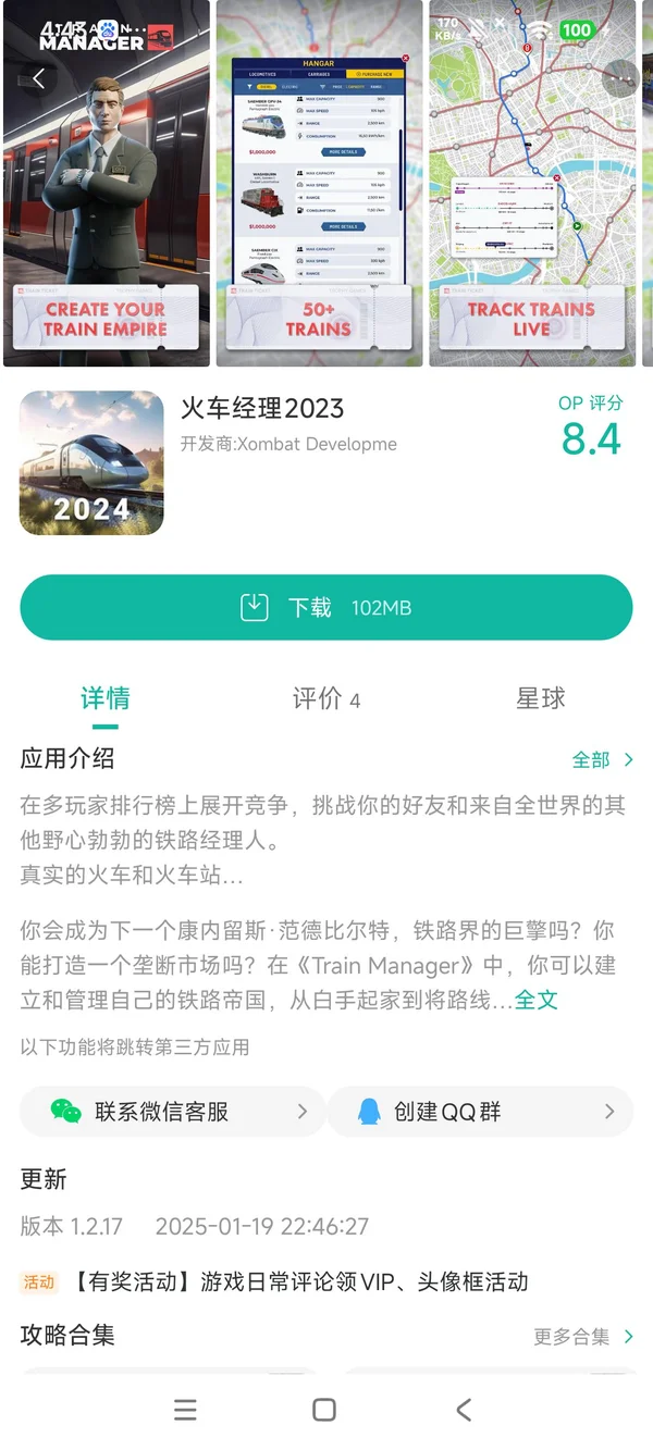 火车经理2023手游安装