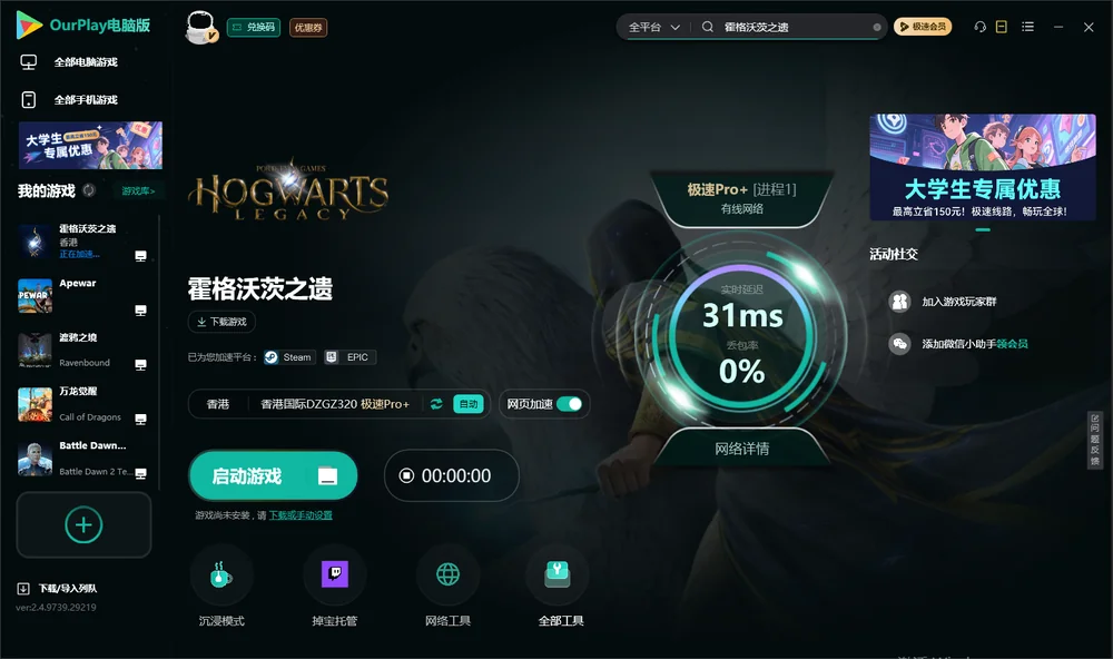 霍格沃茨之遗启动游戏