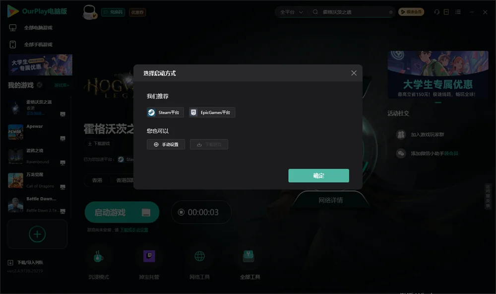 霍格沃茨之遗开始下载