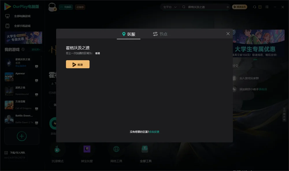 霍格沃茨之遗安装指引