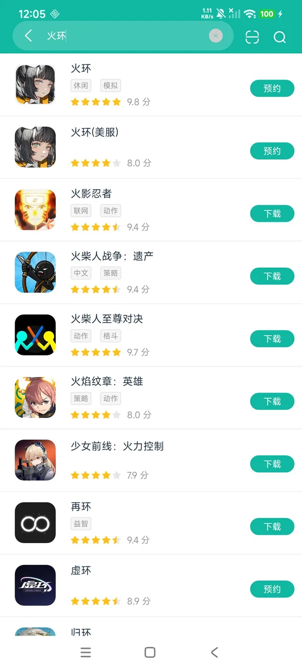 火环安卓正版下载