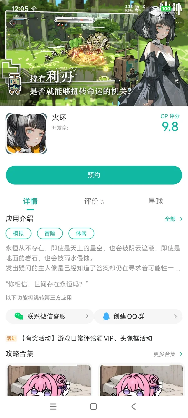 火环手游安装