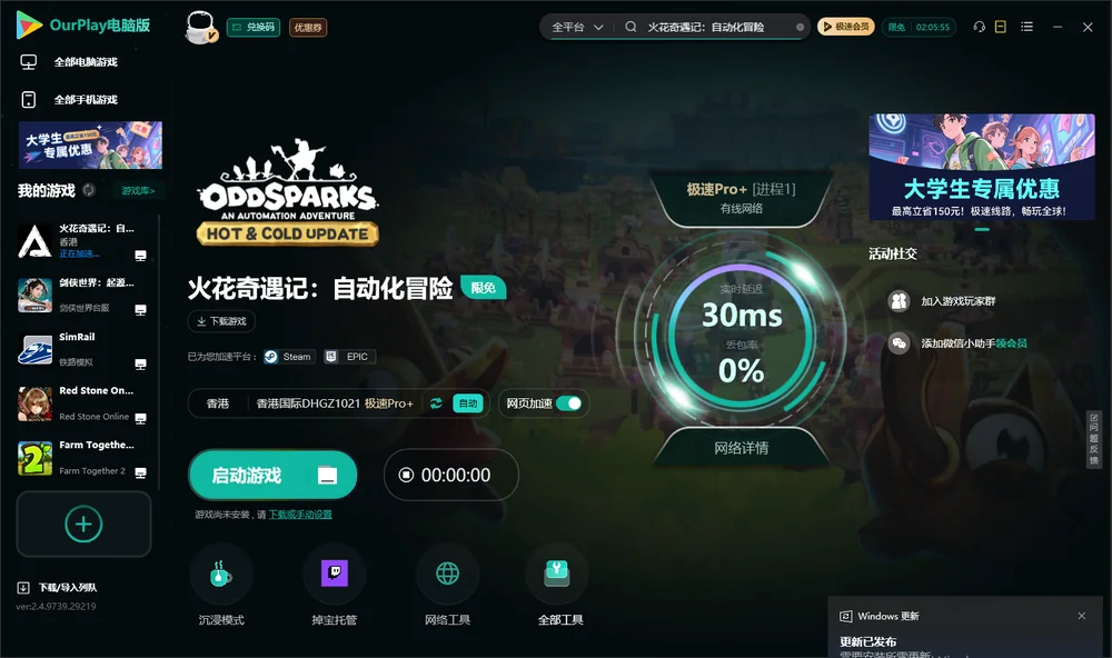 火花奇遇记：自动化冒险启动游戏