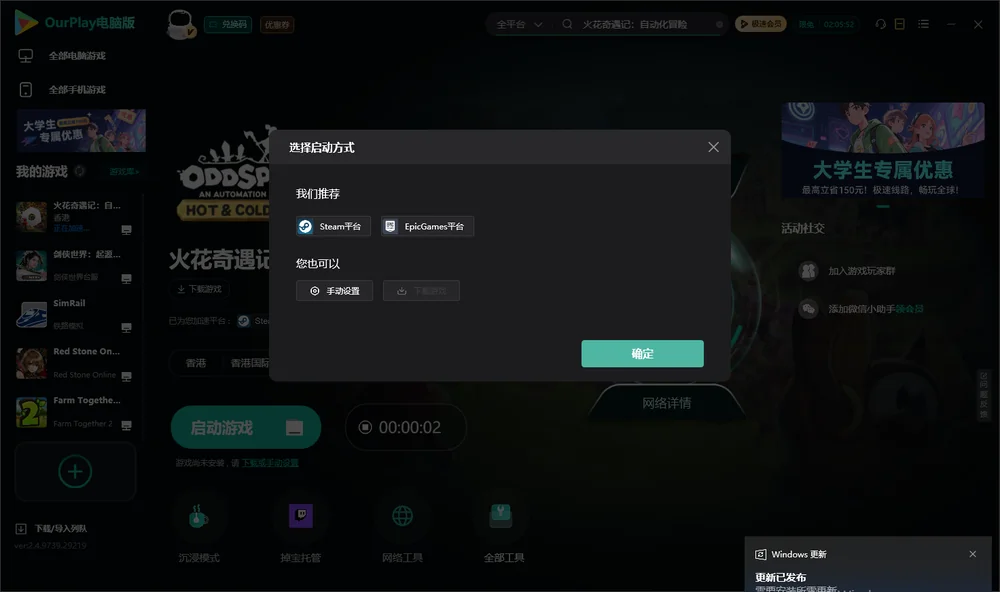 火花奇遇记：自动化冒险开始下载