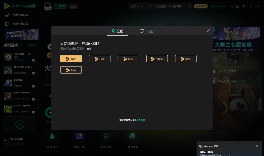火花奇遇记：自动化冒险安装指引