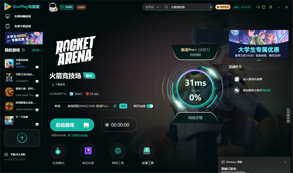 火箭竞技场启动游戏