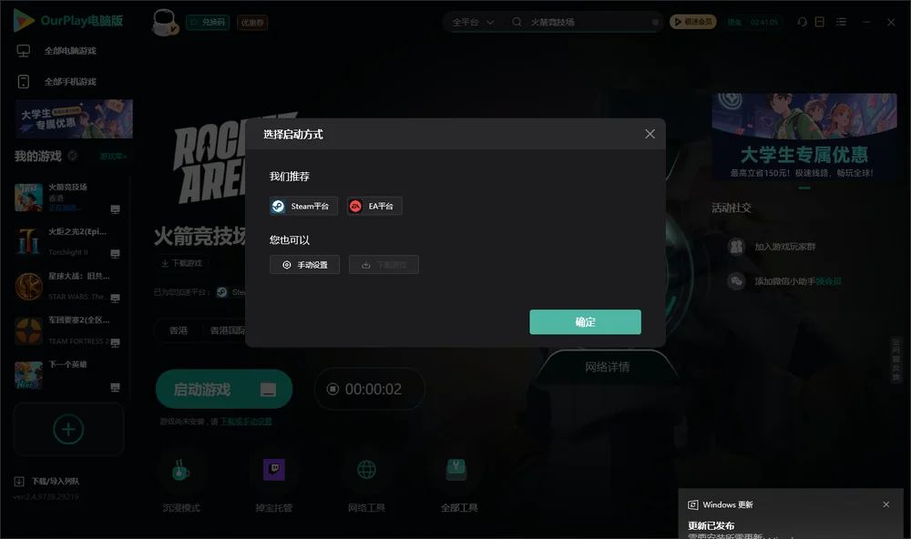 火箭竞技场开始下载