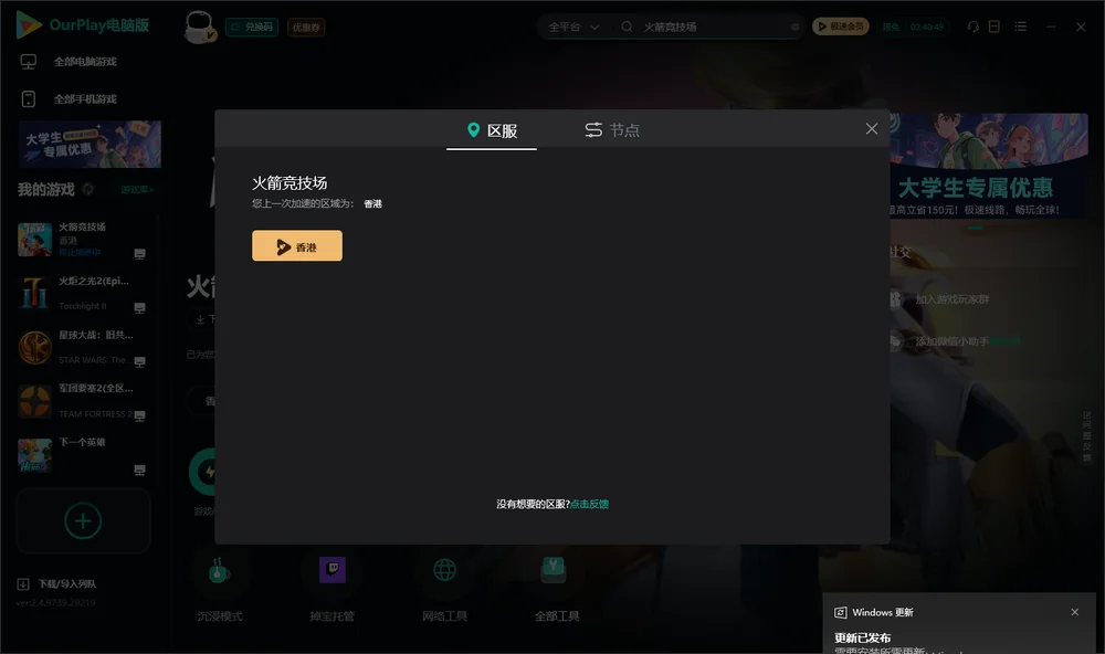 火箭竞技场安装指引