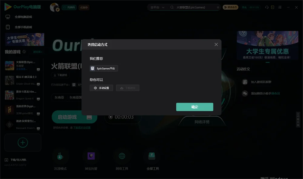 火箭联盟开始下载