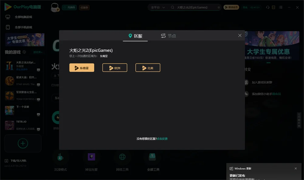 火炬之光2安装指引