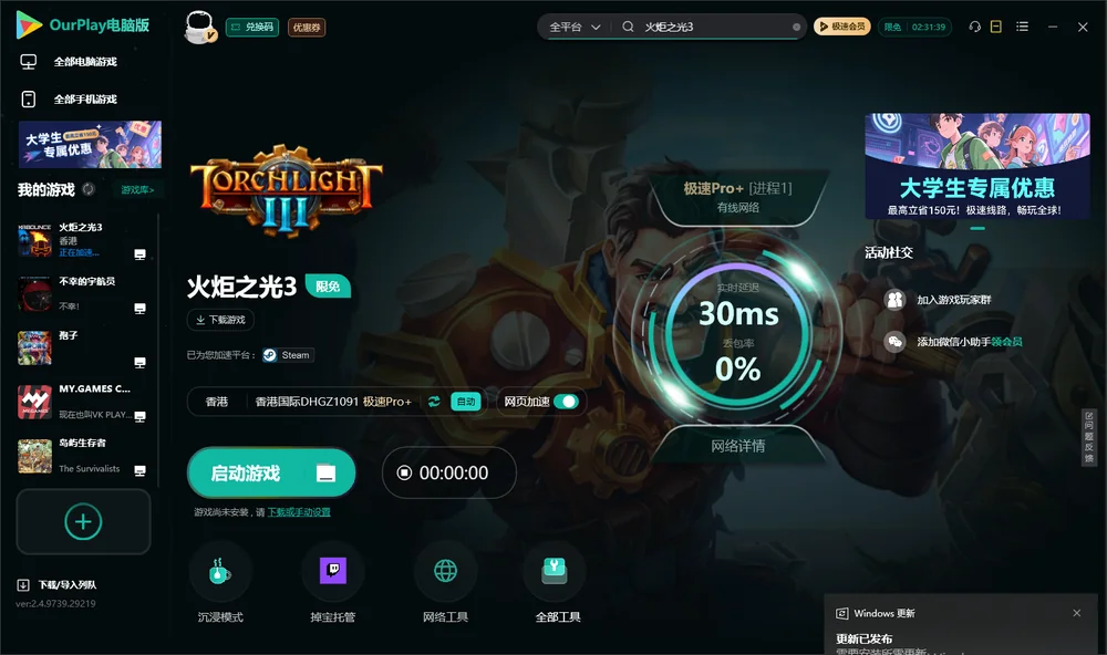 火炬之光3启动游戏