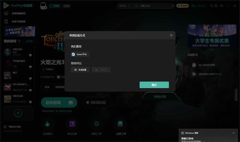 火炬之光3开始下载