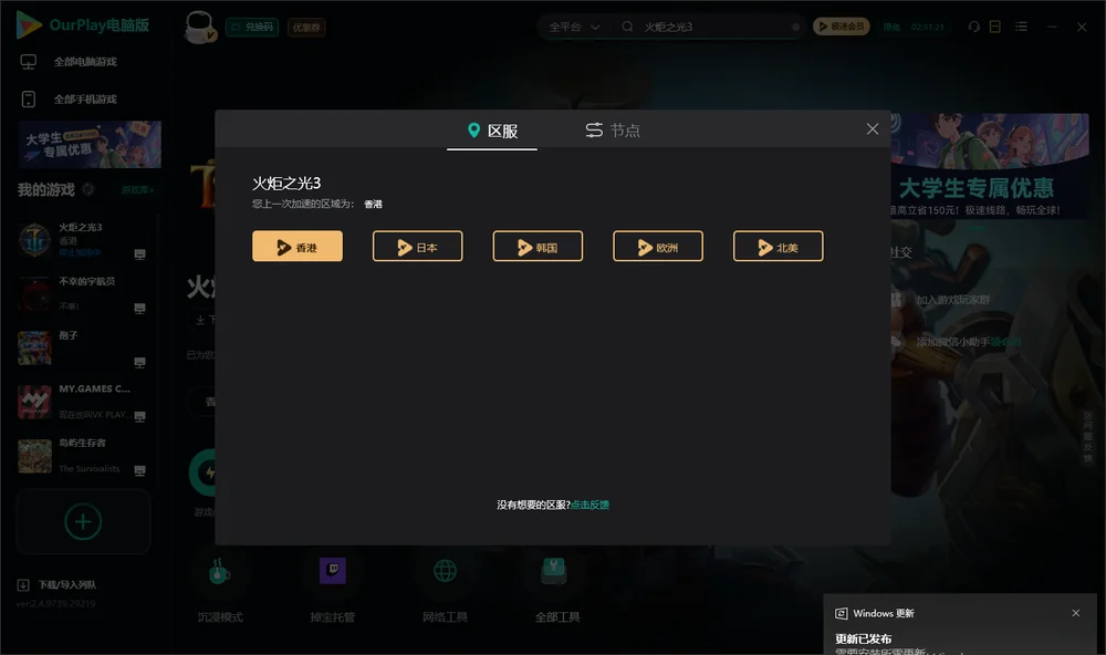 火炬之光3安装指引