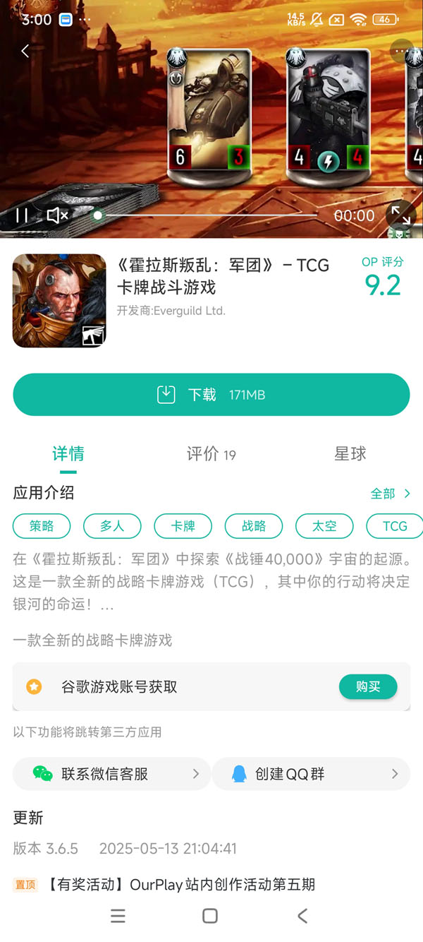 荷鲁斯叛乱军团最新版手游安装