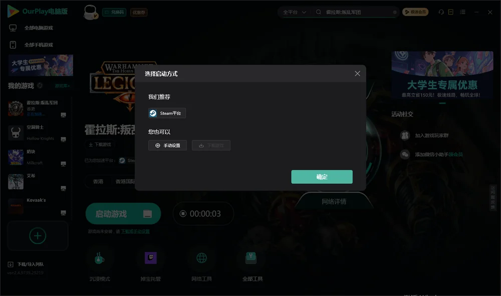 霍拉斯:叛乱军团开始下载