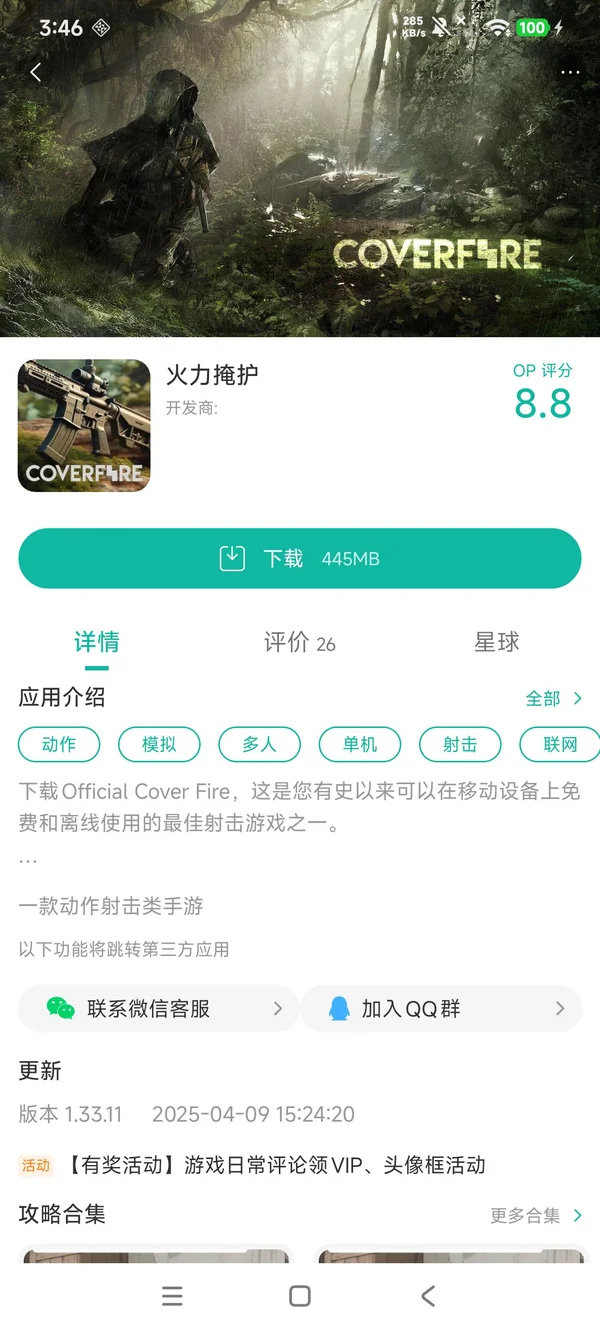 火力掩护手游安装