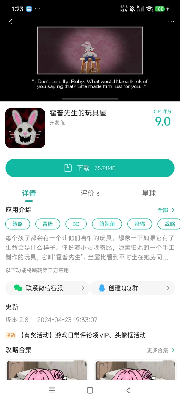 霍普先生的玩具屋手游安装