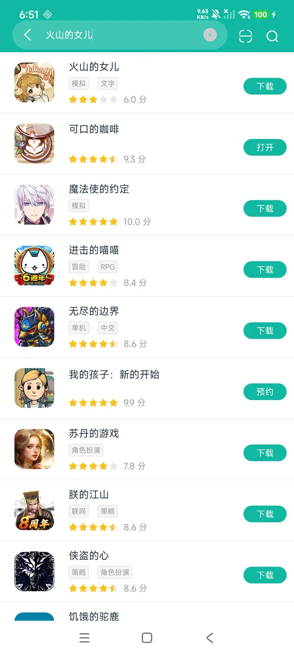 火山的女儿安卓正版下载