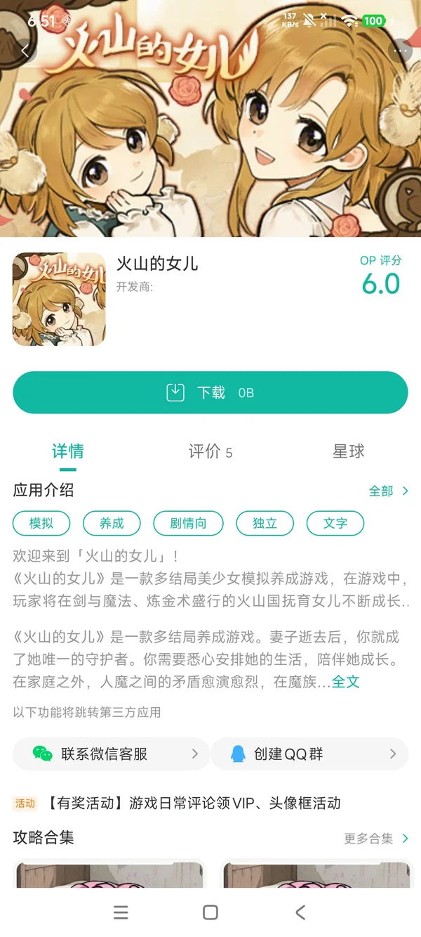 火山的女儿手游安装