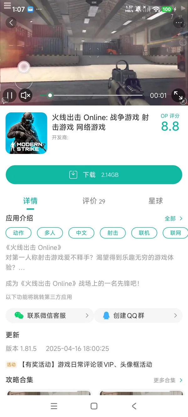 com.gamedevltd.modernstrike手游安装