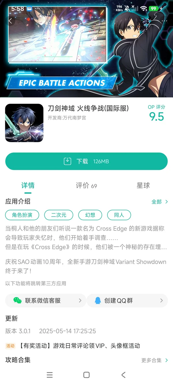 刀剑神域火线争战国际服手游安装