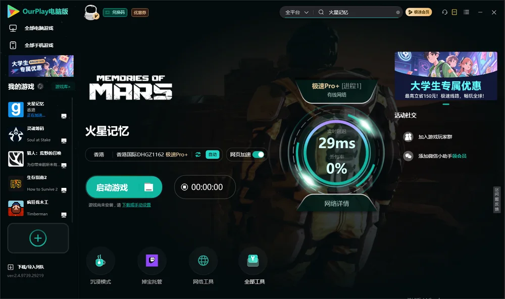 火星记忆启动游戏