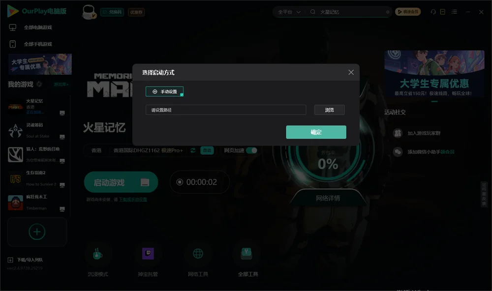 火星记忆开始下载