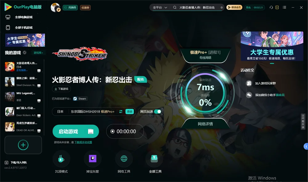 火影忍者博人传：新忍出击启动游戏