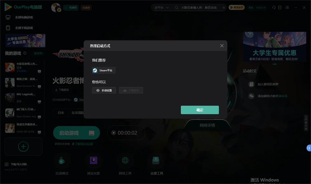 火影忍者博人传：新忍出击开始下载