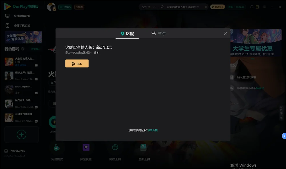 火影忍者博人传：新忍出击安装指引