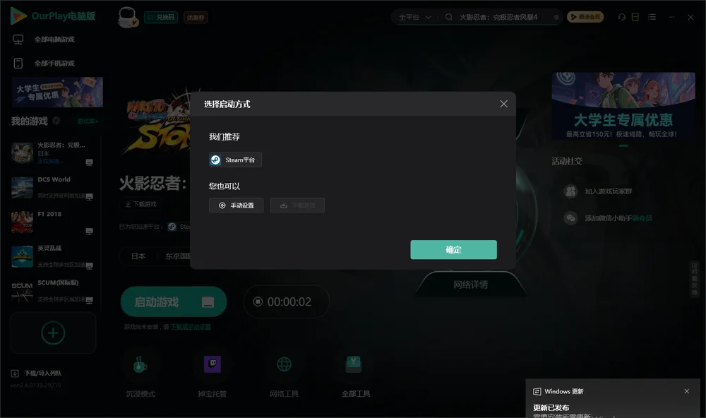 火影忍者：究极忍者风暴4开始下载