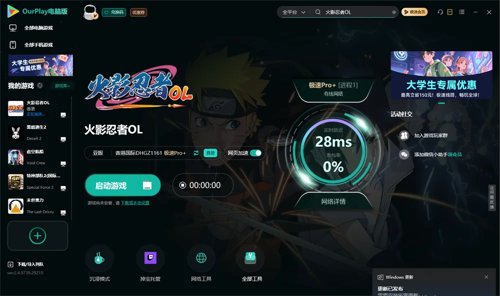 火影忍者OL启动游戏