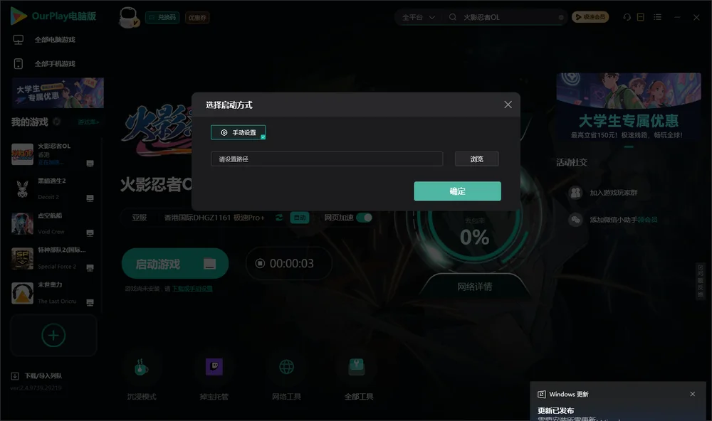火影忍者OL开始下载