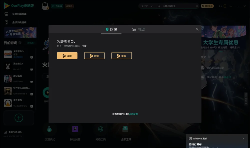 火影忍者OL安装指引