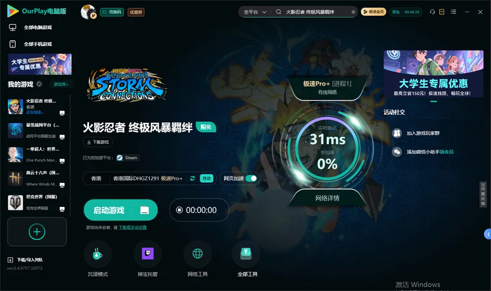 火影忍者 终极风暴羁绊启动游戏