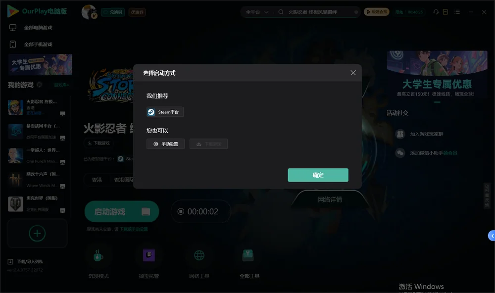 火影忍者 终极风暴羁绊开始下载