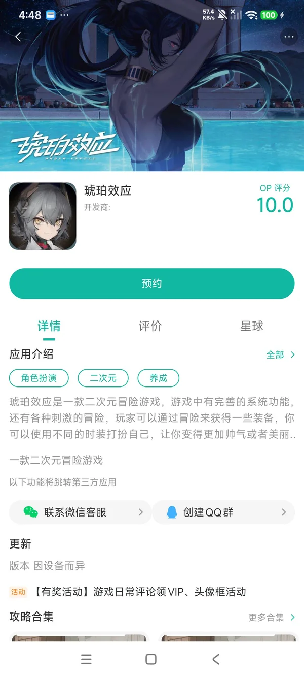 琥珀效应手游安装