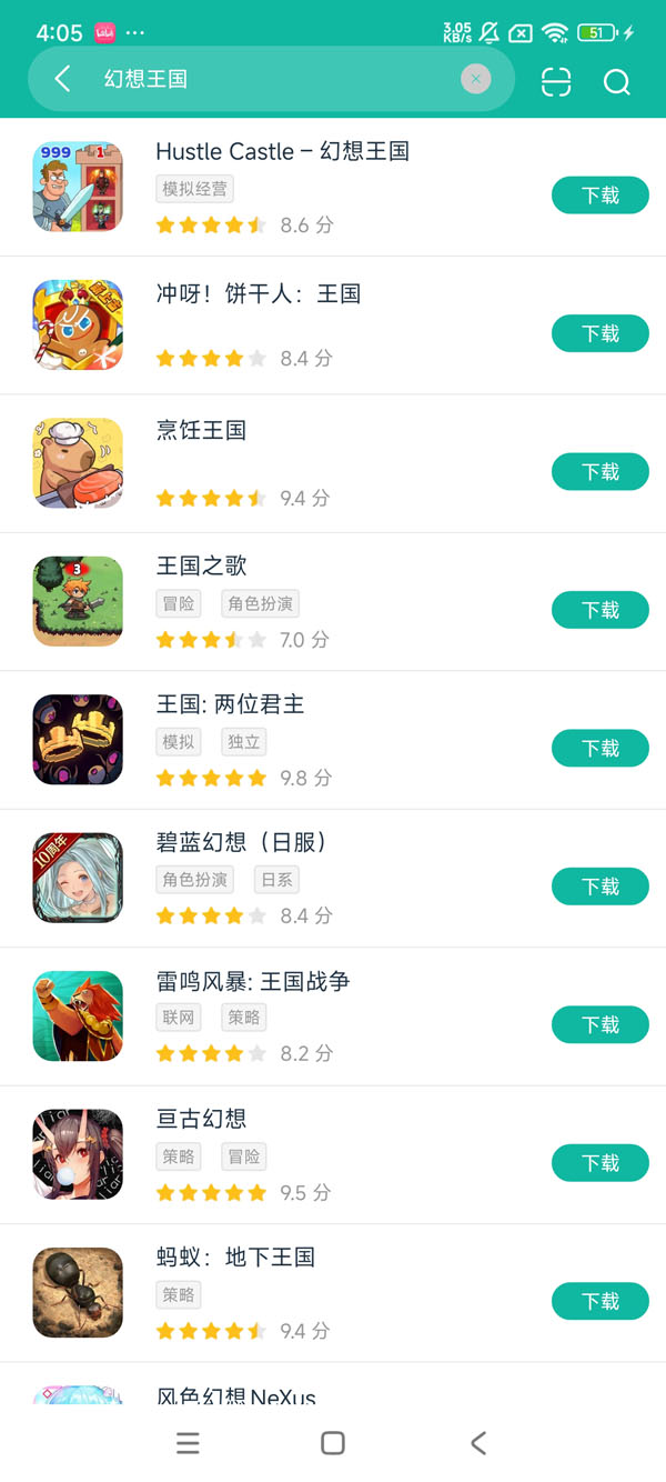 幻想王国安卓正版下载