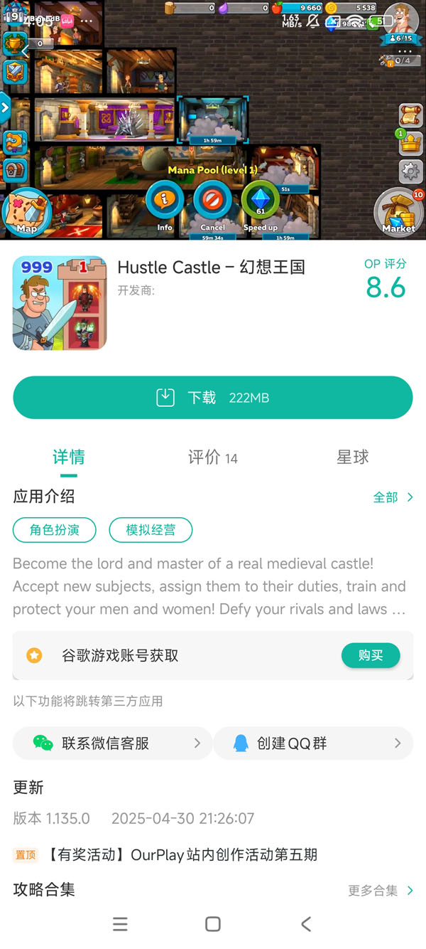 幻想王国手游安装