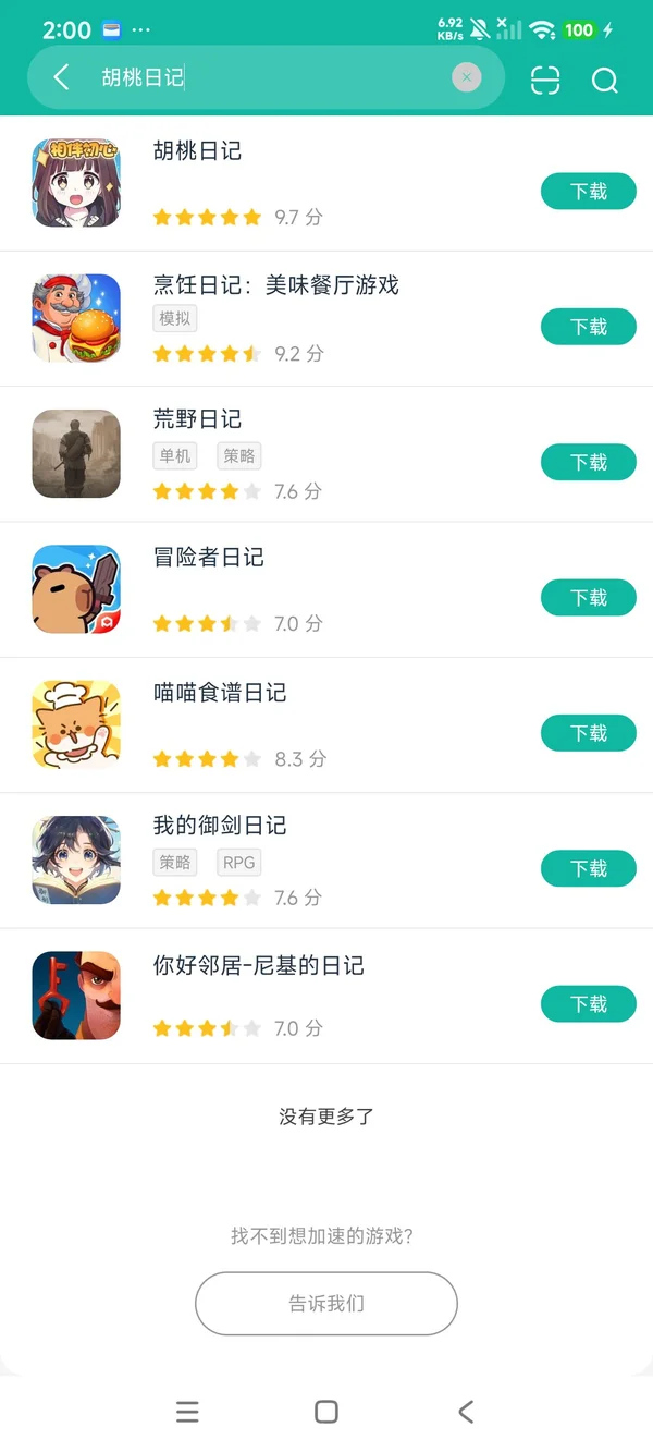 胡桃日记安卓正版下载