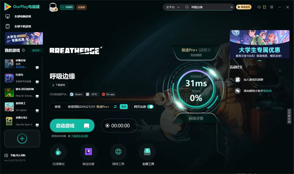 呼吸边缘启动游戏