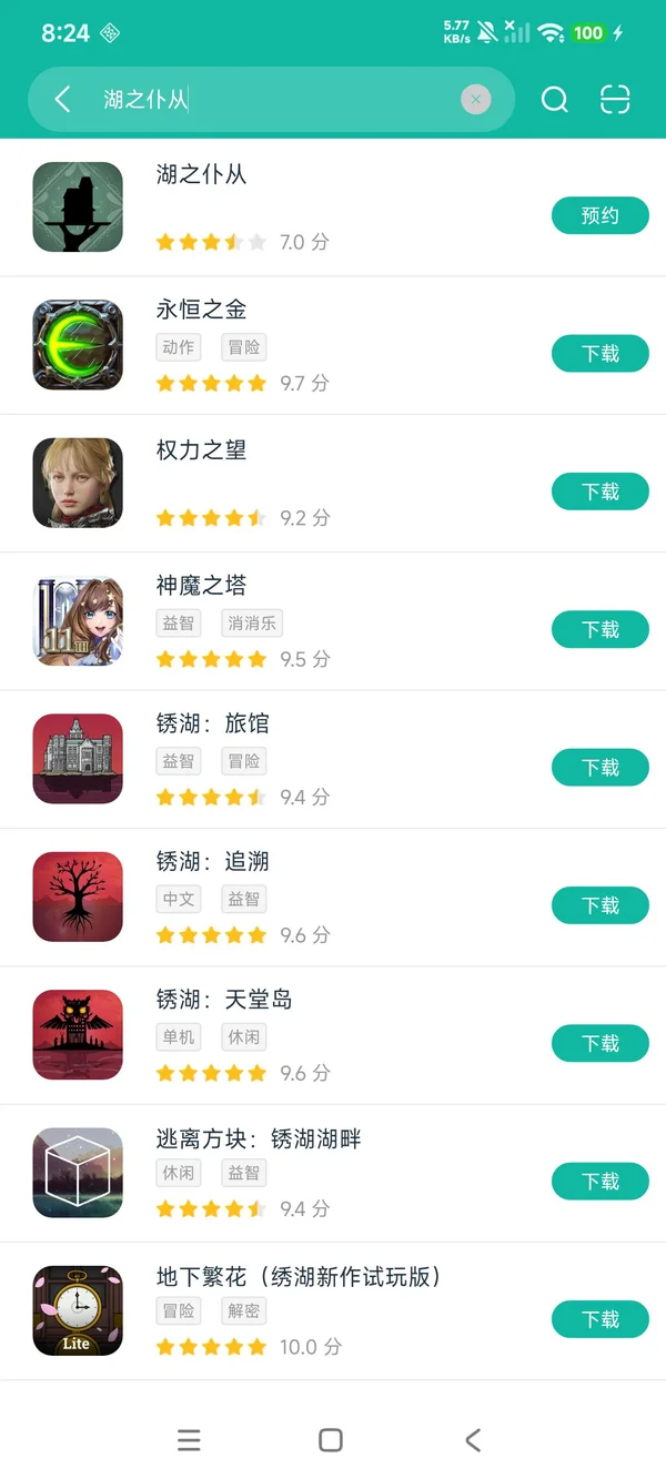 湖之仆从安卓正版下载