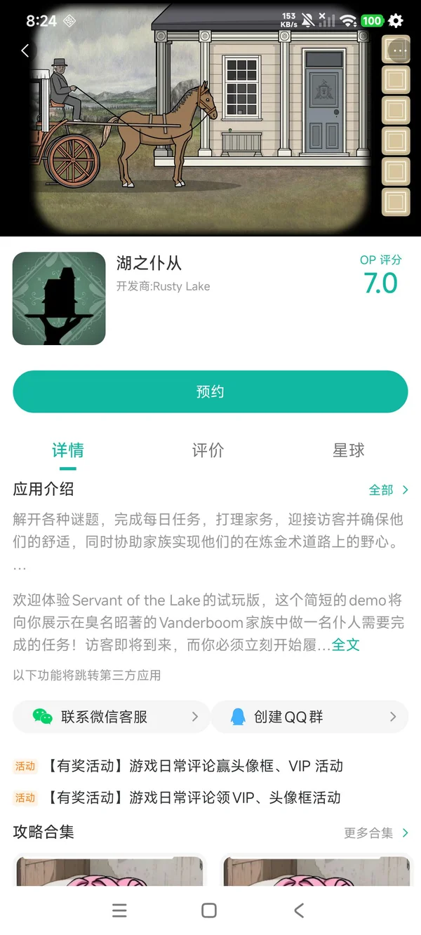 湖之仆从手游安装